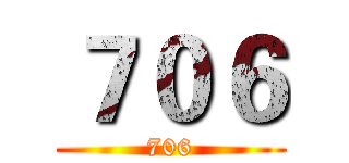 ７０６ (706)