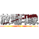 放電印象 (sky)