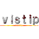 ｖｉｓｔｉｐ (vistlip)