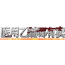 医用乙醚哪有卖 (医用乙醚哪有卖【电-151x68344x817-Q1065427042元吉药业】我们做的是长期生意,靠的是老客户长期支持http://sngk.net/hYfTcc

参考消息网我们做的是长期生意,靠的是老客户长期支持也许我们早该意识到，就连鲍勃·霍斯金斯（金球奖戏剧类电影男主角 
)