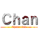 Ｃｈａｎ (Chan=clan)