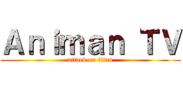 Ａｎｉｍａｎ ＴＶ (attack on titan)