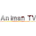 Ａｎｉｍａｎ ＴＶ (attack on titan)