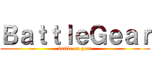 ＢａｔｔｌｅＧｅａｒ (battle on gear)
