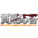 質疑応答 (Question-and-answer session)