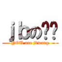 ｊｂの张刘 (YOU are jbwang)