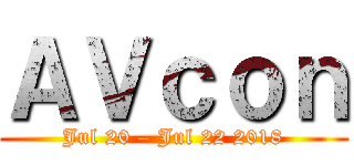 ＡＶｃｏｎ (Jul 20 – Jul 22 2018)