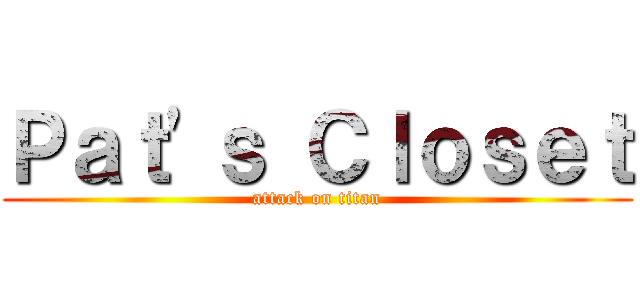 Ｐａｔ'ｓ Ｃｌｏｓｅｔ (attack on titan)