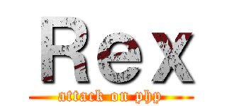 Ｒｅｘ (attack on php)