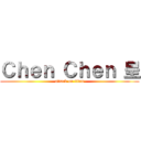 Ｃｈｅｎ Ｃｈｅｎ 呈 (attack on titan)