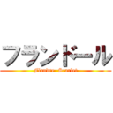 フランドール (Flandre  Scarlet)