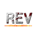 ＲＥＶ (attack on titan)