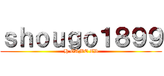 ｓｈｏｕｇｏ１８９９ (H GAME ID)