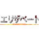 エリザベート (ERIZABETH)