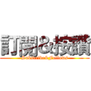 訂閱＆按讚 (Subscribe&Follows)