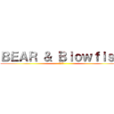 ＢＥＡＲ ＆ Ｂｌｏｗｆｉｓｈ (熊和河豚)