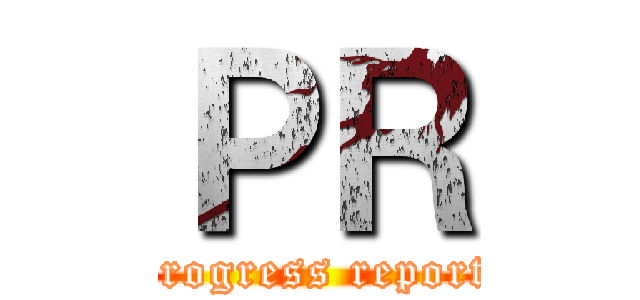 ＰＲ (progress report)