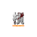 槓 (attack on titan)