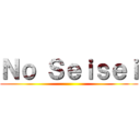 Ｎｏ Ｓｅｉｓｅｉ ()