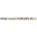 哪里可以买到真的令男人丧失性功能的药物 (哪里可以买到真的令男人丧失性功能的药物【电-186x2687x6963-Q278180069元-吉-药-业】我们做的是长期生意,靠的是老客户长期支持 http://sngk.net/GSXzv2
)