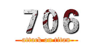 ７０６ (attack on titan)