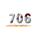 ７０６ (attack on titan)