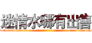 迷情水哪有出售 (迷情水哪有出售【电-话151x68344x817-Q1065427042元-吉-药-业】我们做的是长期生意,靠的是老客户长期支持 迷情水哪有出售在发表了一篇http://sngk.net/ZMdqMy

参考消息网我们做的是长期生意,靠的是老客户长期支持也许我们早该意识到，就连鲍勃·霍斯金斯（金球奖戏剧类电影男主角 
)