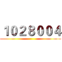 １０２８００４ ()