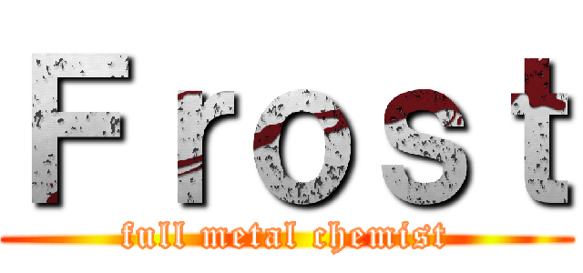 Ｆｒｏｓｔ (full metal chemist)
