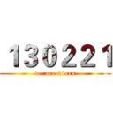 １３０２２１ (we are 21ers)