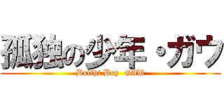 孤独の少年・ガウ (Botthi Boy  GAU)