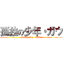 孤独の少年・ガウ (Botthi Boy  GAU)