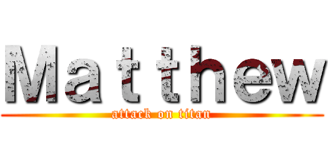 Ｍａｔｔｈｅｗ (attack on titan)