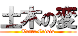 土木の変 (Tumu Crisis)