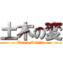 土木の変 (Tumu Crisis)