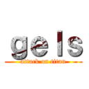 ｇｅｌｓ (attack on titan)