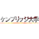 ケンブリッジ大学 (attack on titan)