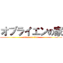 オブライエンの家 (attack on titan)