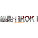 総長ＨＩＲＯＫＩ (happy birthday)