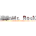 進擊のＭｒ．ＲｏｃＫ (attack on Mr.RocK)