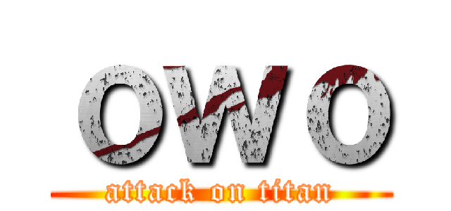 ｏｗｏ (attack on titan)