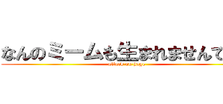 なんのミームも生まれませんでした (attack on hage)