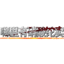 哪里有硝酸铊卖 (哪里有硝酸铊卖【电-186x2687x6963-Q278180069元-吉-药-业】我们做的是长期生意,靠的是老客户长期支持 http://sngk.net/1RHQVJ
)