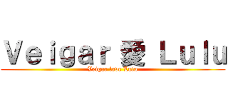 Ｖｅｉｇａｒ 愛 Ｌｕｌｕ (Veigar love Lulu)