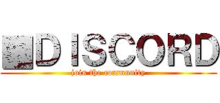 ▓ＤＩＳＣＯＲＤ (join the community)