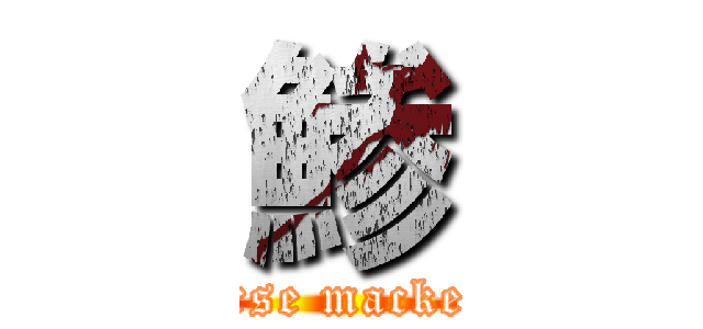 鯵 (Horse mackerel)