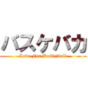 バスケバカ (Love For Basketball)