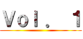 Ｖｏｌ ． １ ()