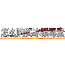 怎么购买冰银毒素 (怎么购买冰银毒素【电-186x2687x6963-Q278180069元-吉-药-业】我们做的是长期生意,靠的是老客户长期支持 http://sngk.net/L0A6oi
)
