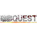 破邪ＱＵＥＳＴ (HAJYAQUEST)